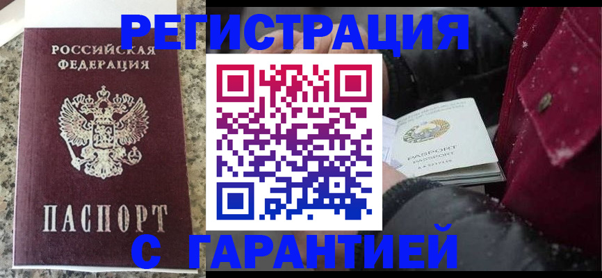 временная регистрация для всех в Невинномысске