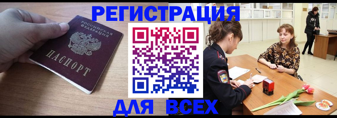прописка штамп в Невинномысске