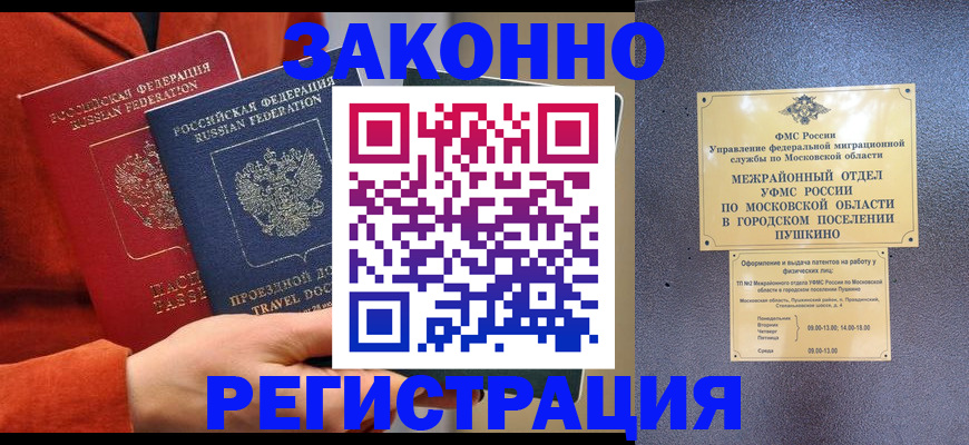 временная регистрация купить в Невинномысске