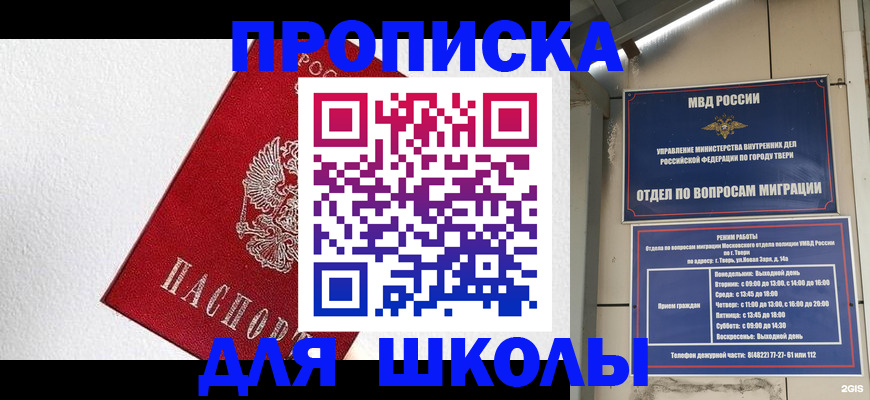прописка ребенка в Невинномысске