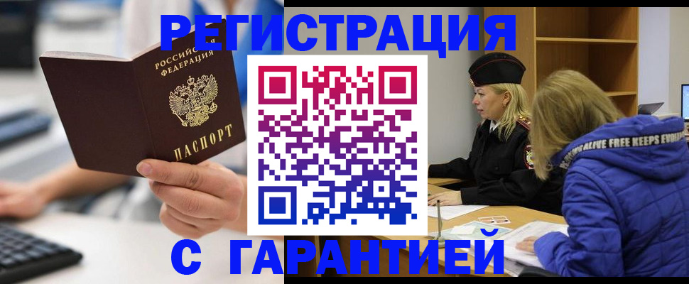 прописка в квартире в Невинномысске