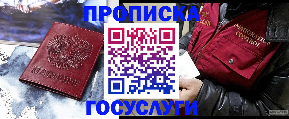 временная прописка в Невинномысске